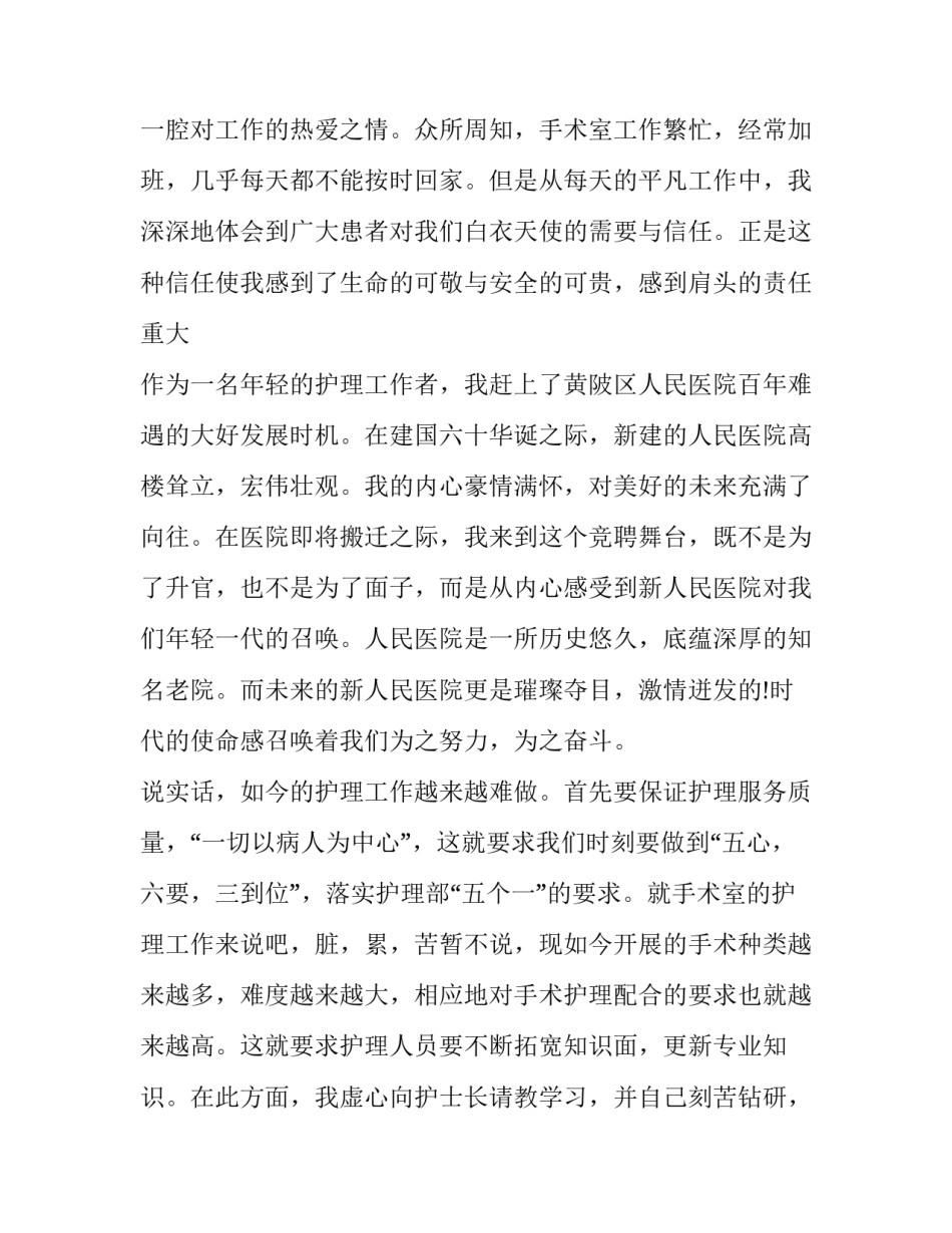 医院护士长竞聘演讲稿范文 护士长竞聘的演讲稿(十一篇)_第2页