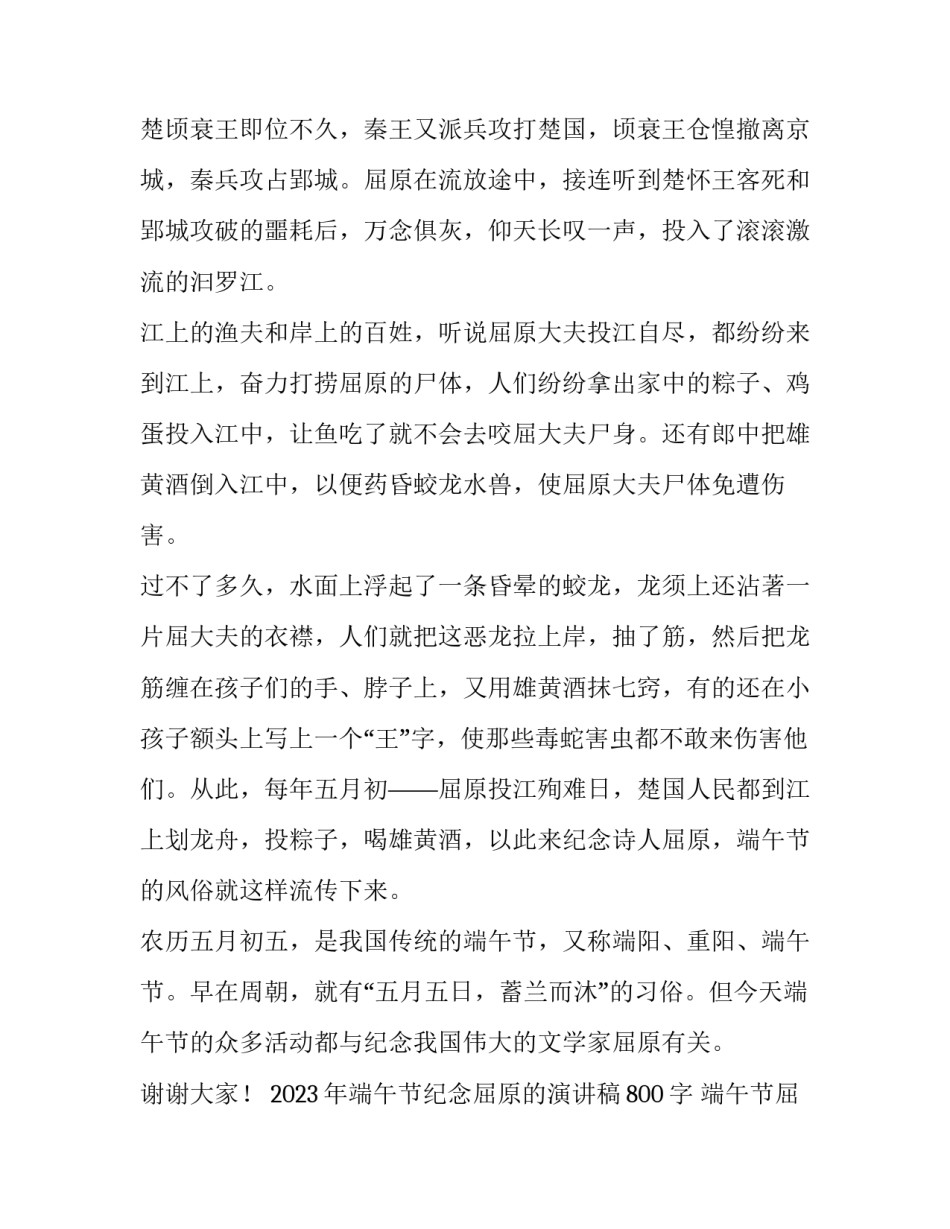 2023年端午节纪念屈原的演讲稿800字 端午节屈原爱国演讲稿(4篇)_第2页