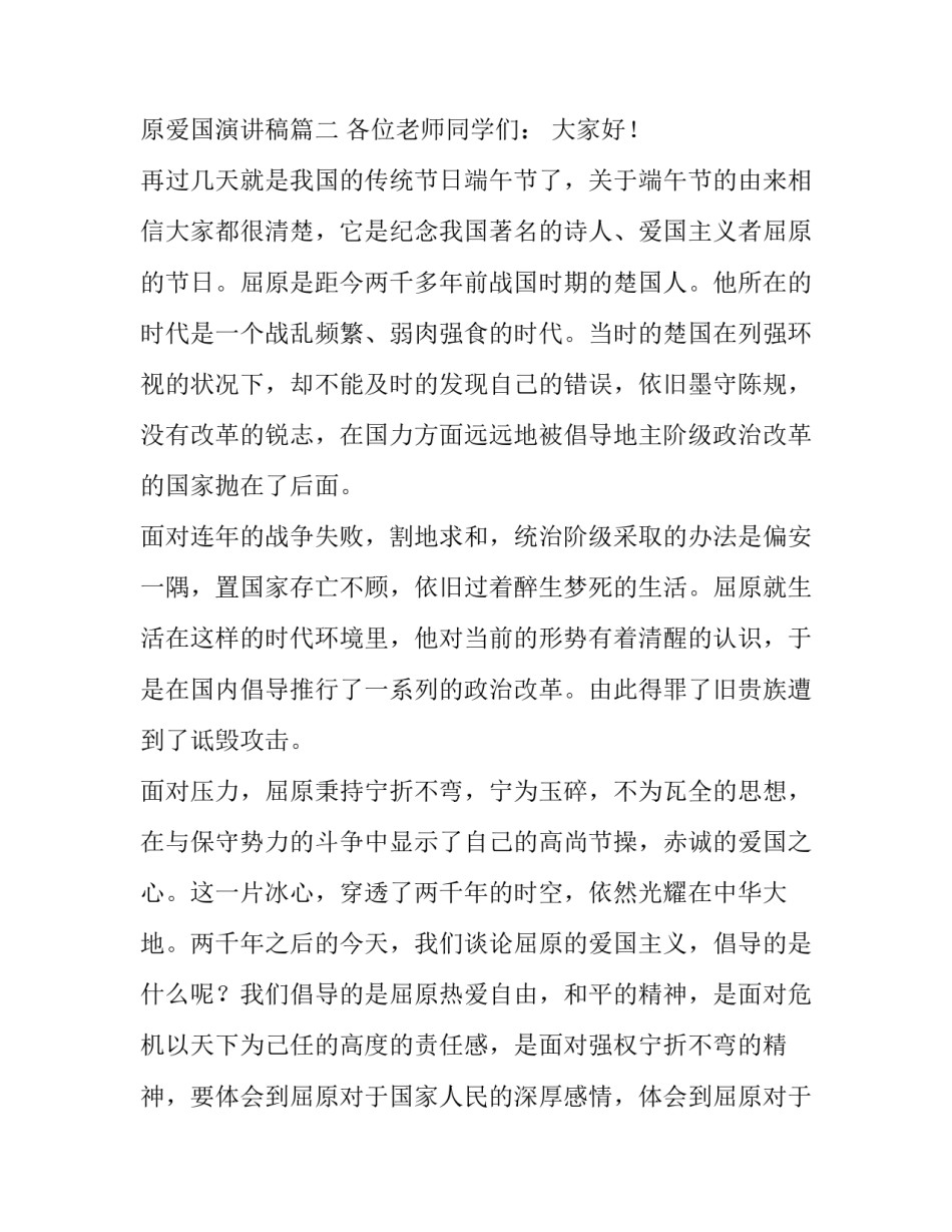 2023年端午节纪念屈原的演讲稿800字 端午节屈原爱国演讲稿(4篇)_第3页