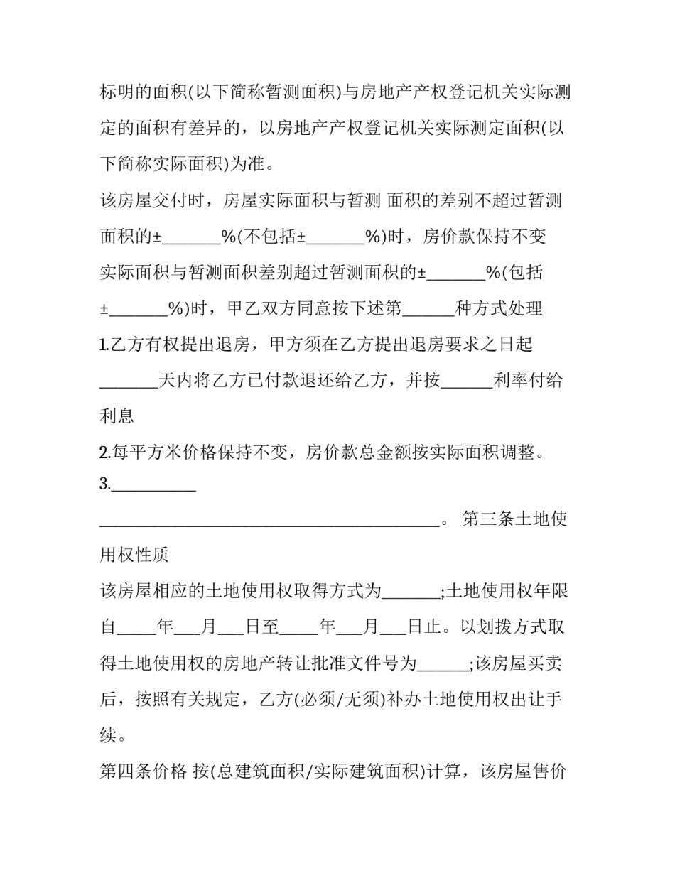 2023年旧房屋购买合同(20篇)_第3页