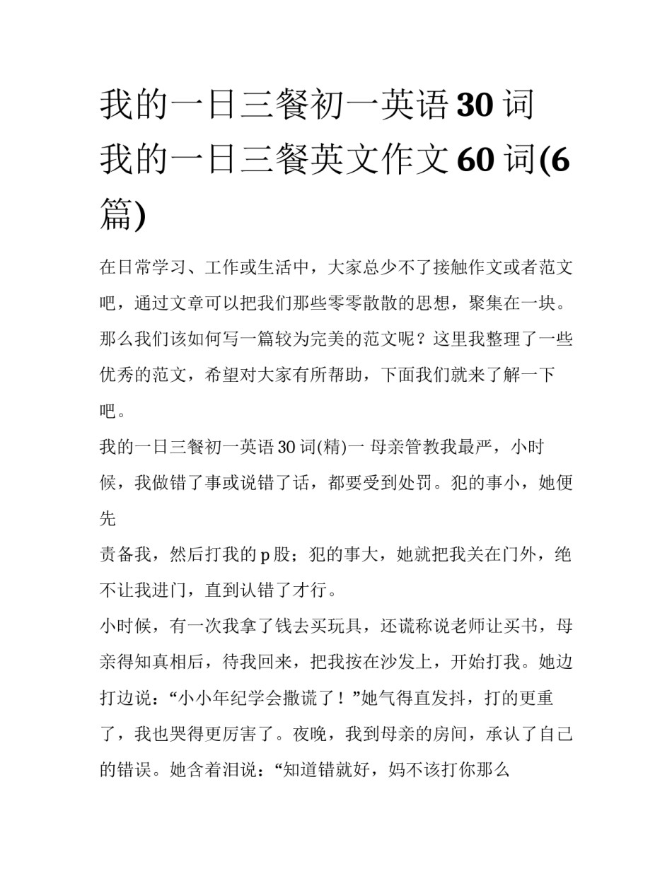 我的一日三餐初一英语30词 我的一日三餐英文作文60词(6篇)_第1页