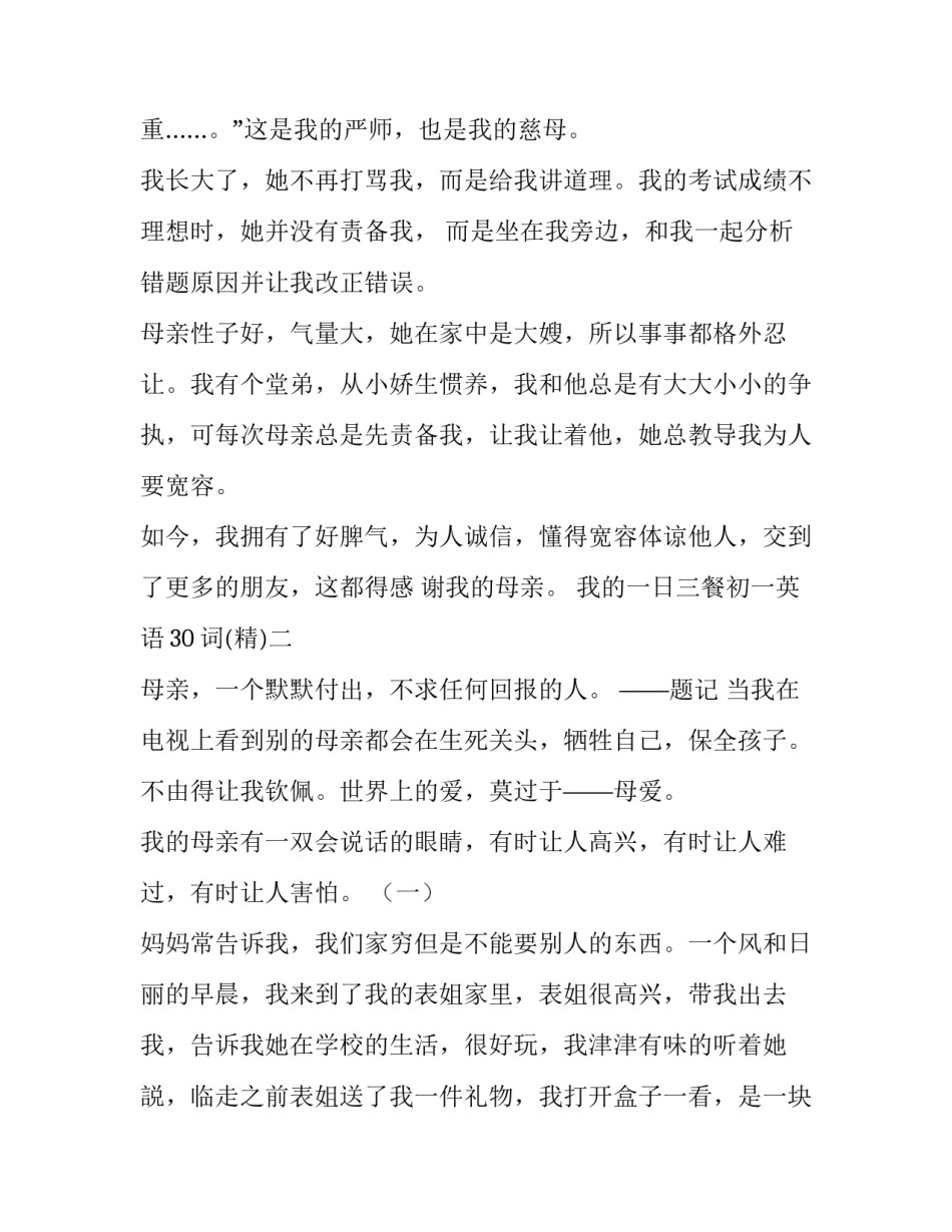 我的一日三餐初一英语30词 我的一日三餐英文作文60词(6篇)_第2页