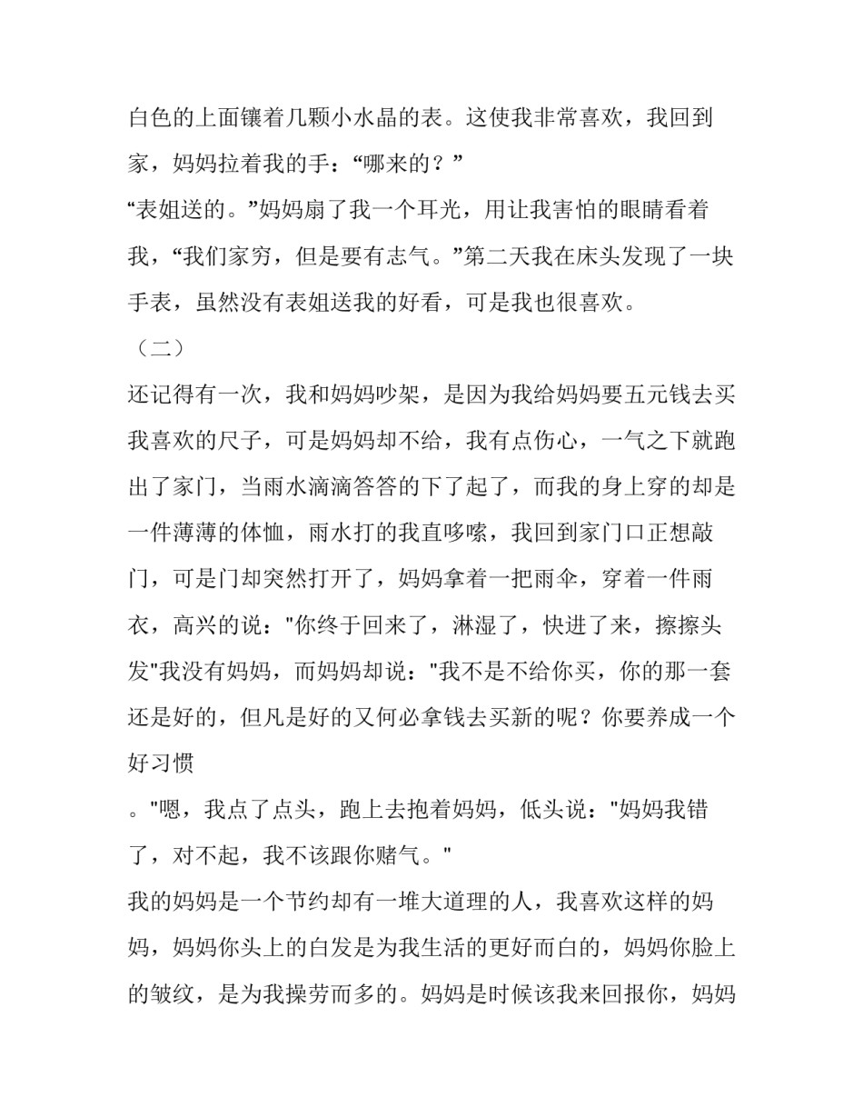 我的一日三餐初一英语30词 我的一日三餐英文作文60词(6篇)_第3页