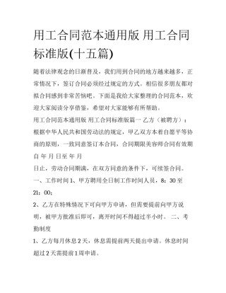 用工合同范本通用版 用工合同标准版(十五篇)