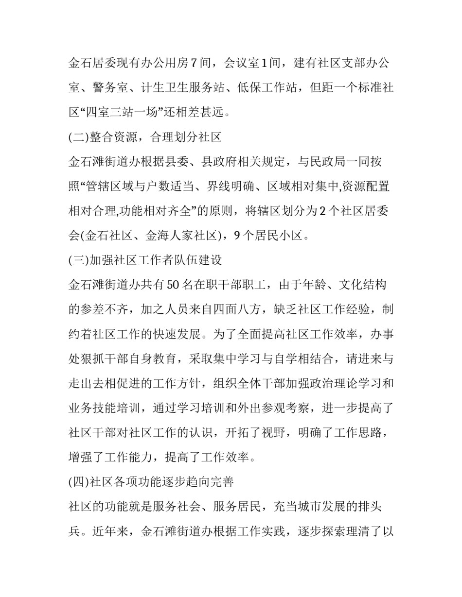 社区老年协会工作计划如何写 社区老年人协会工作计划(四篇)_第3页