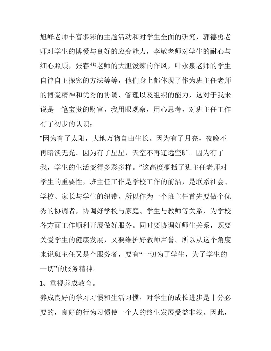 班主任竞聘演讲稿3分钟 班主任竞聘稿三分钟(14篇)_第2页