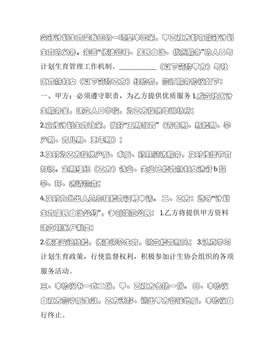 计划生育合同书(三篇)_第2页