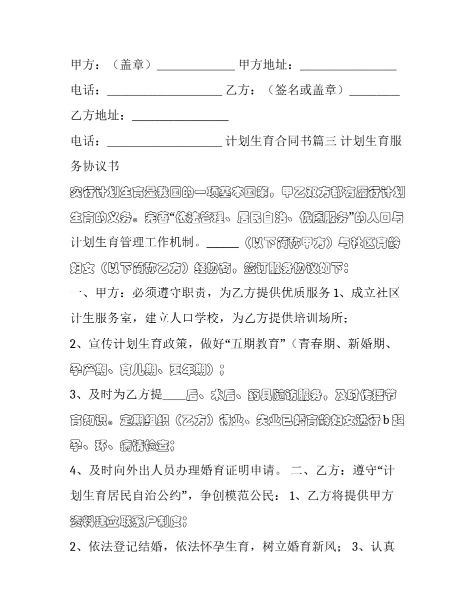 计划生育合同书(三篇)_第3页