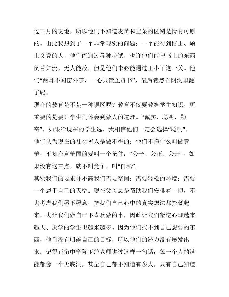 最新大学生社会调查报告(优秀10篇)_第2页