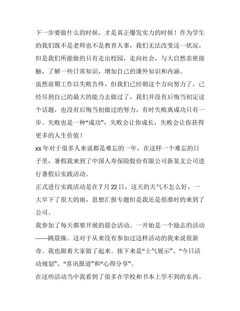 最新大学生社会调查报告(优秀10篇)_第3页