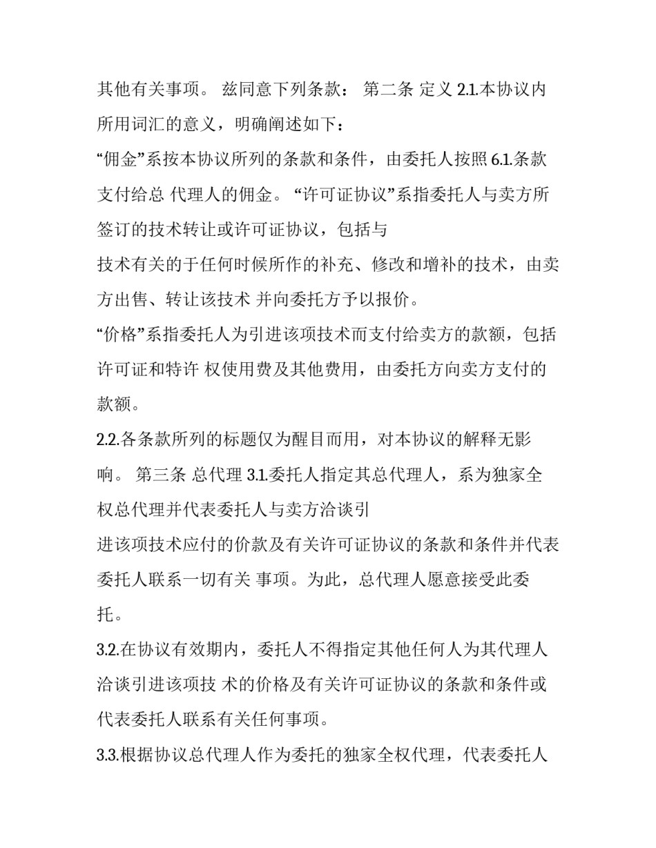 最新总代理协议书(二十四篇)_第2页