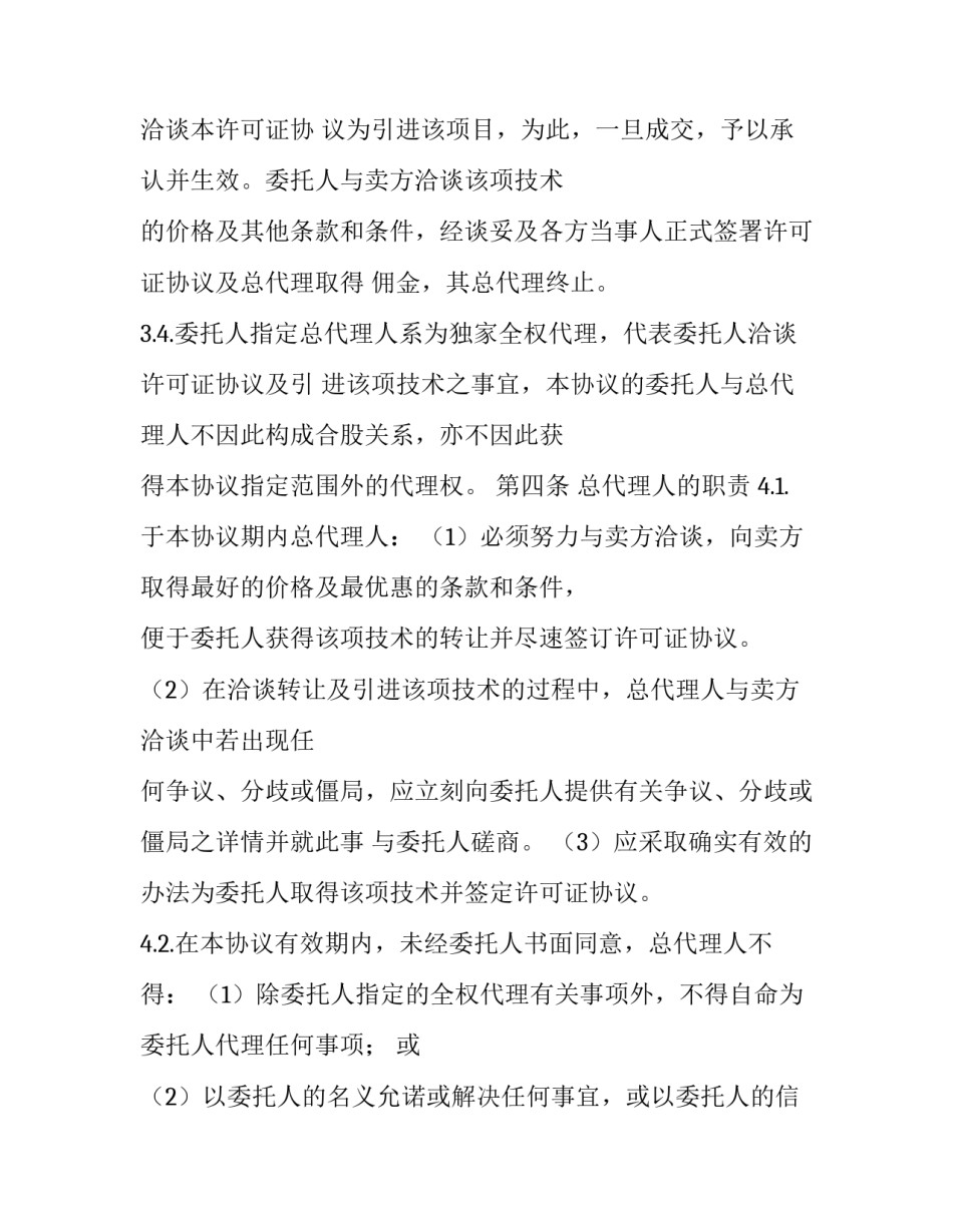 最新总代理协议书(二十四篇)_第3页