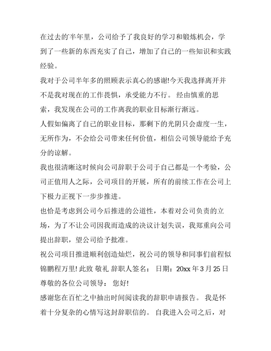 员工离职申请书(大全6篇)_第2页