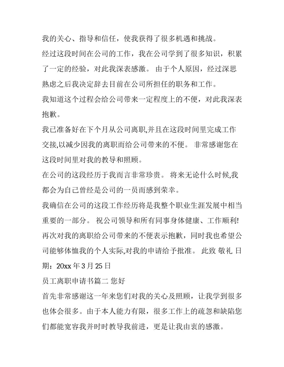 员工离职申请书(大全6篇)_第3页