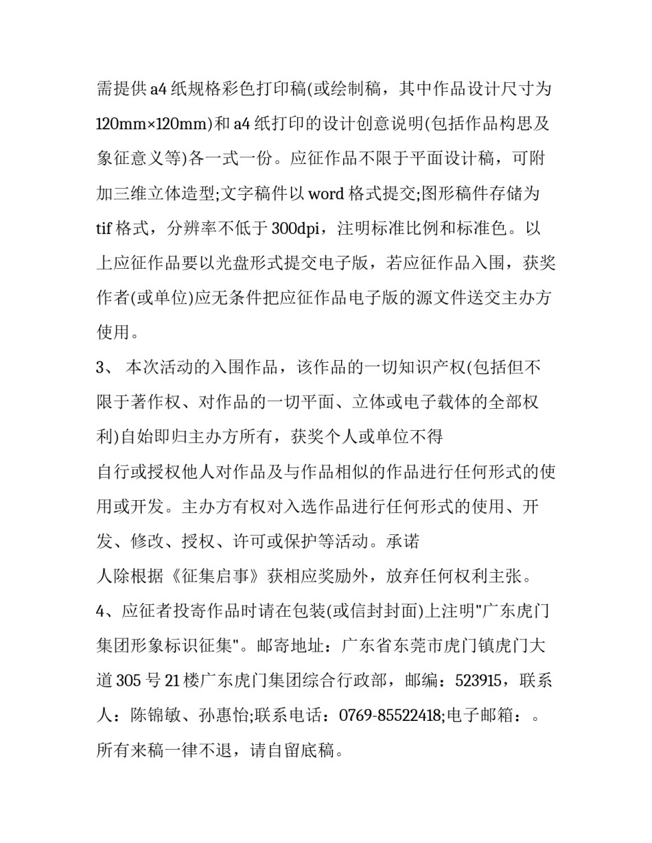 最新广东省高校艺术作品征集展演 广东省杂志《作品》(3篇)_第3页