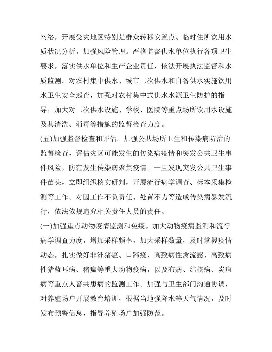 疫情防控慰问活动方案六篇内容 抗击疫情慰问方案(四篇)_第3页