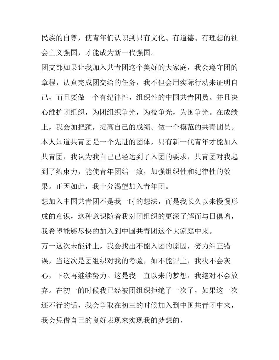 团的光辉历史团课心得体会启迪怎么写 党的光辉历史团课心得(6篇)_第2页