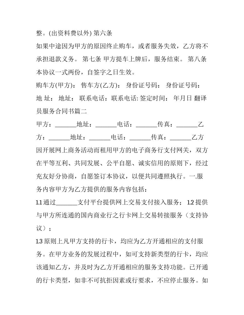 最新翻译员服务合同书(三篇)_第2页