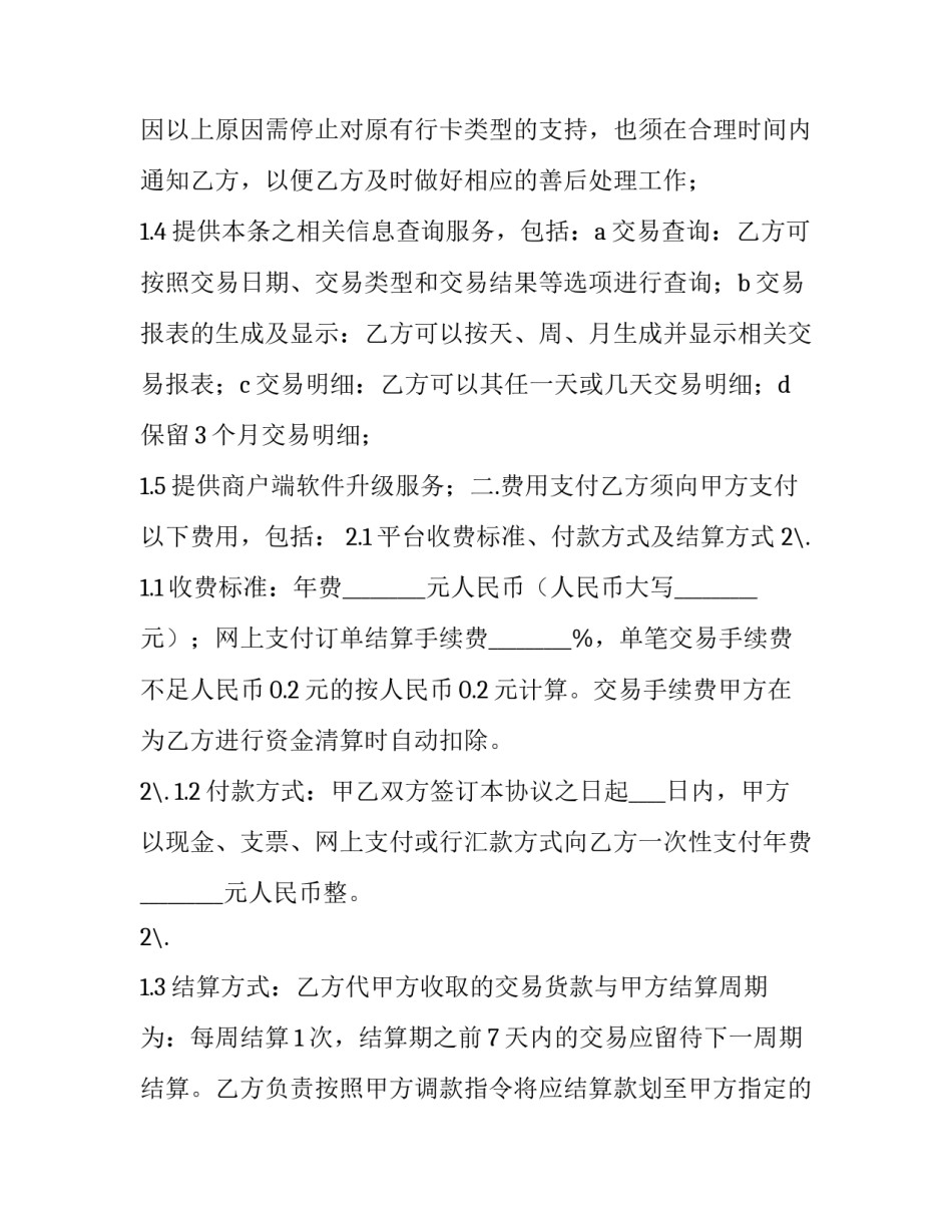 最新翻译员服务合同书(三篇)_第3页