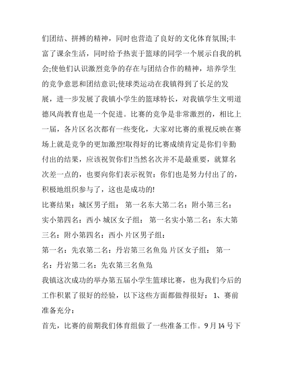 学校书法活动方案简短 学校书法活动策划方案(8篇)_第2页