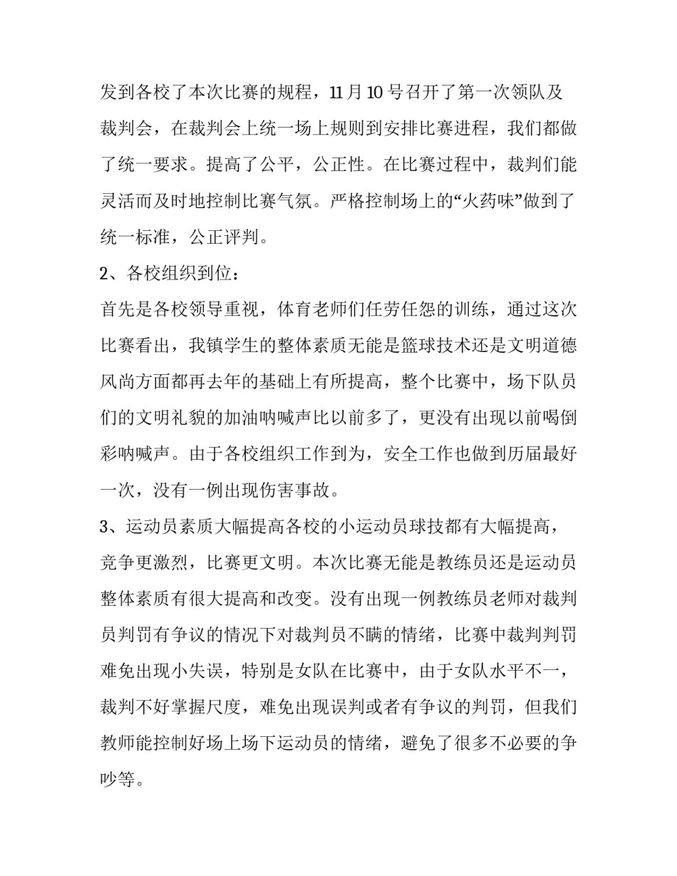 学校书法活动方案简短 学校书法活动策划方案(8篇)_第3页