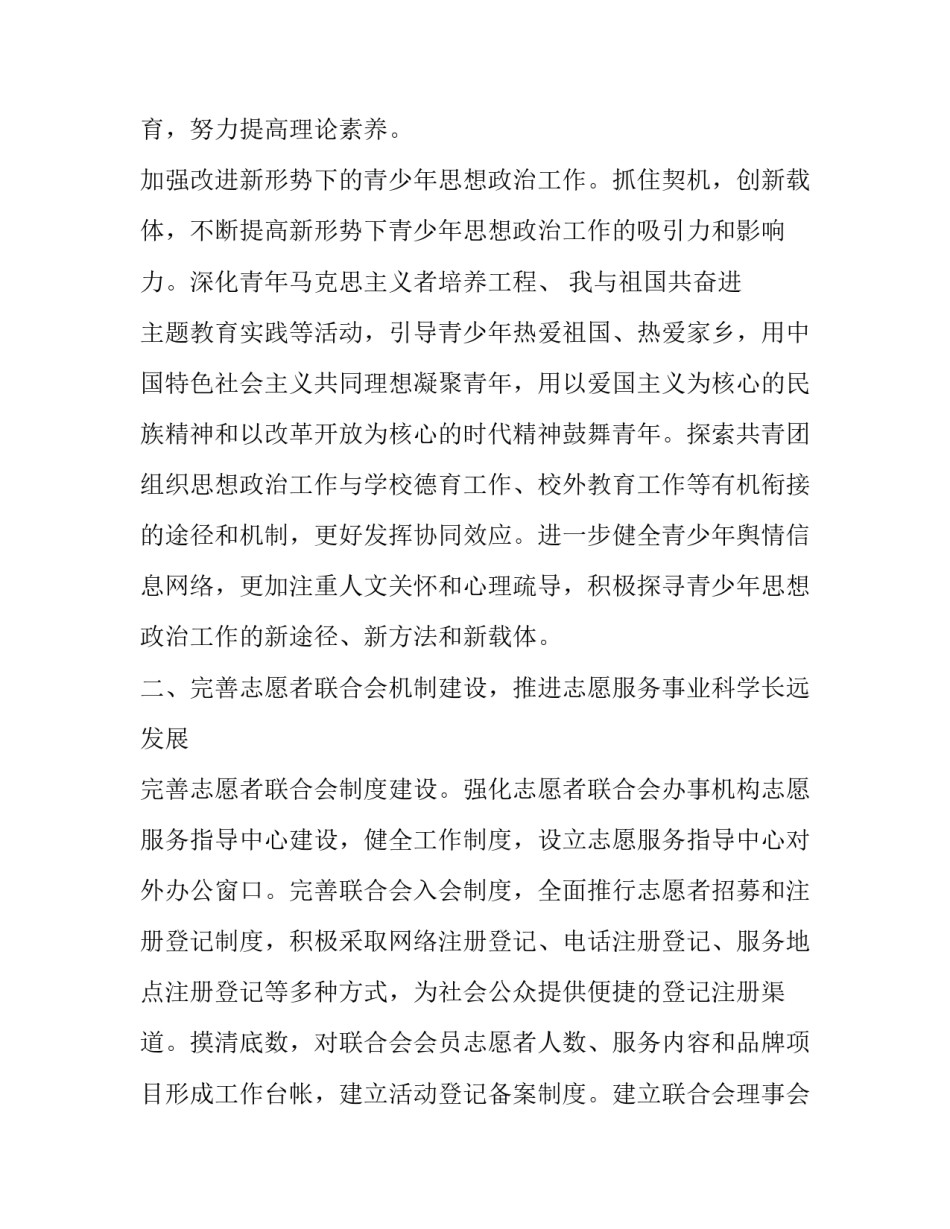 单位共青团工作计划 共青团年度工作计划(二十二篇)_第2页