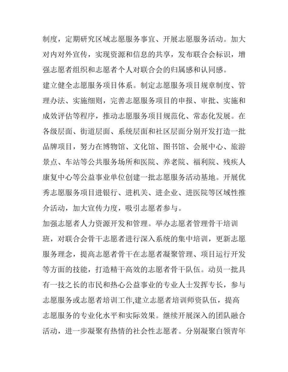 单位共青团工作计划 共青团年度工作计划(二十二篇)_第3页