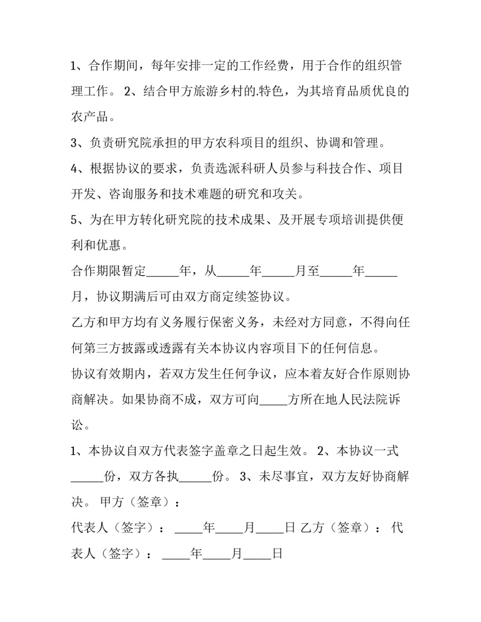 旅游公司的简历网(实用9篇)_第2页