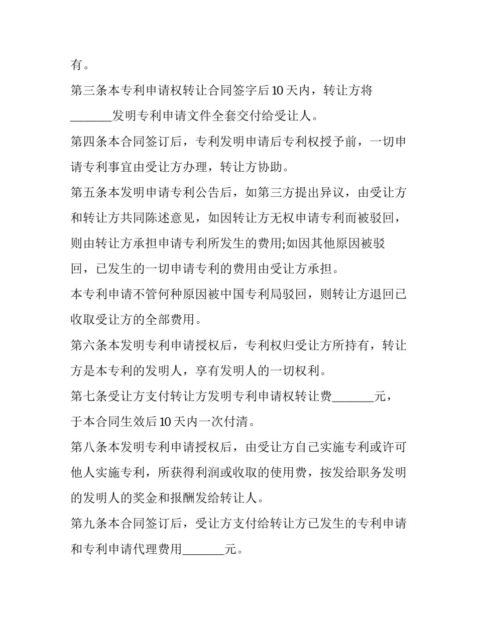 2023年转让协议书格式(二十篇)_第2页