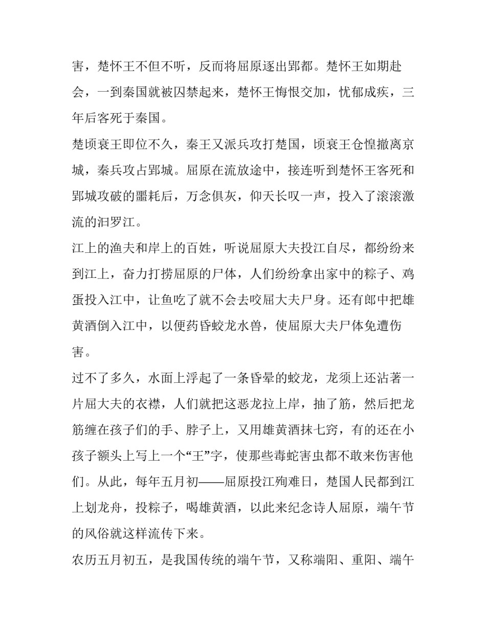 端午节纪念屈原的演讲稿3分钟 庆端午,忆屈原,话爱国演讲稿(四篇)_第2页