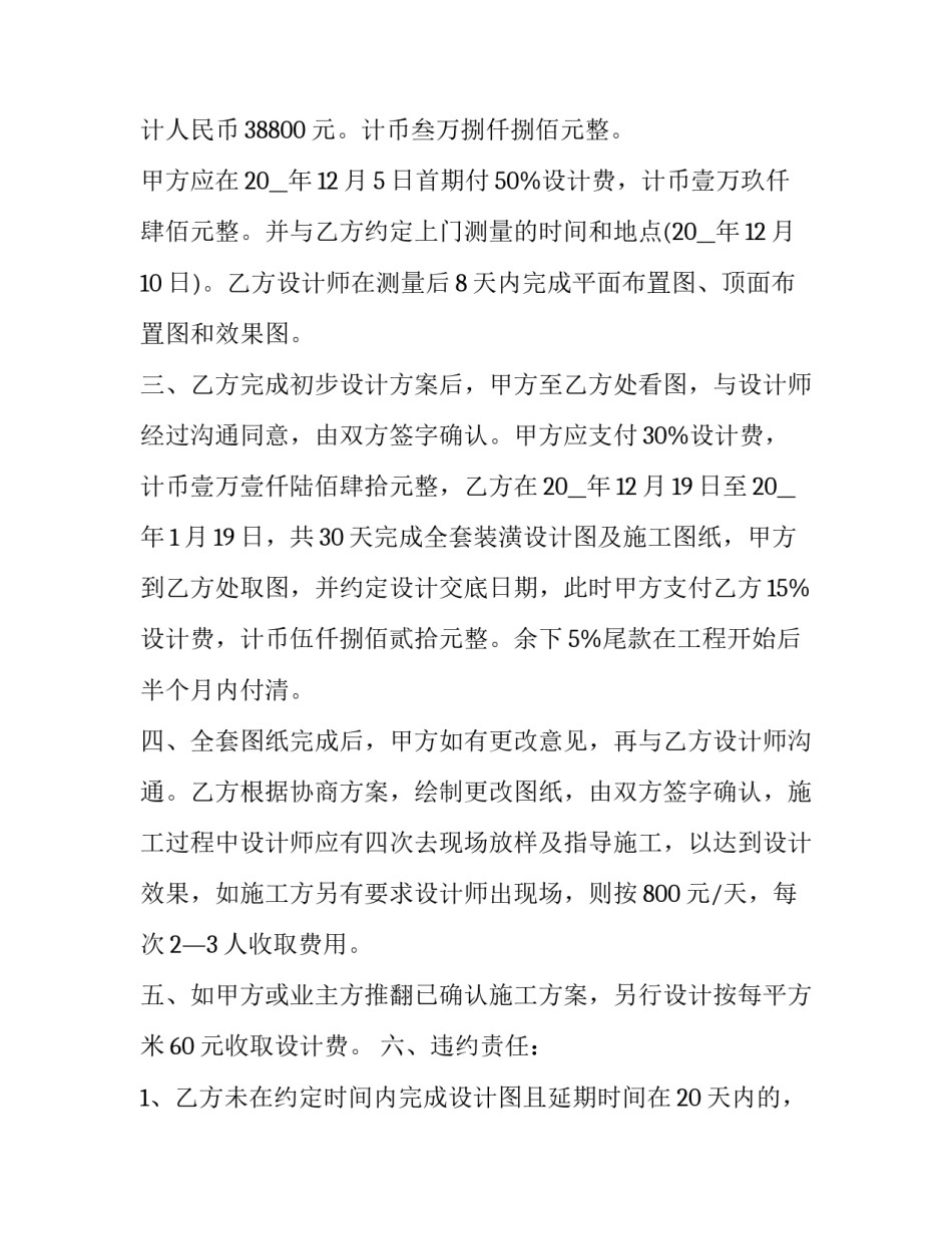 最新委托合同纠纷 委托合同纠纷案例分析(二十二篇)_第2页