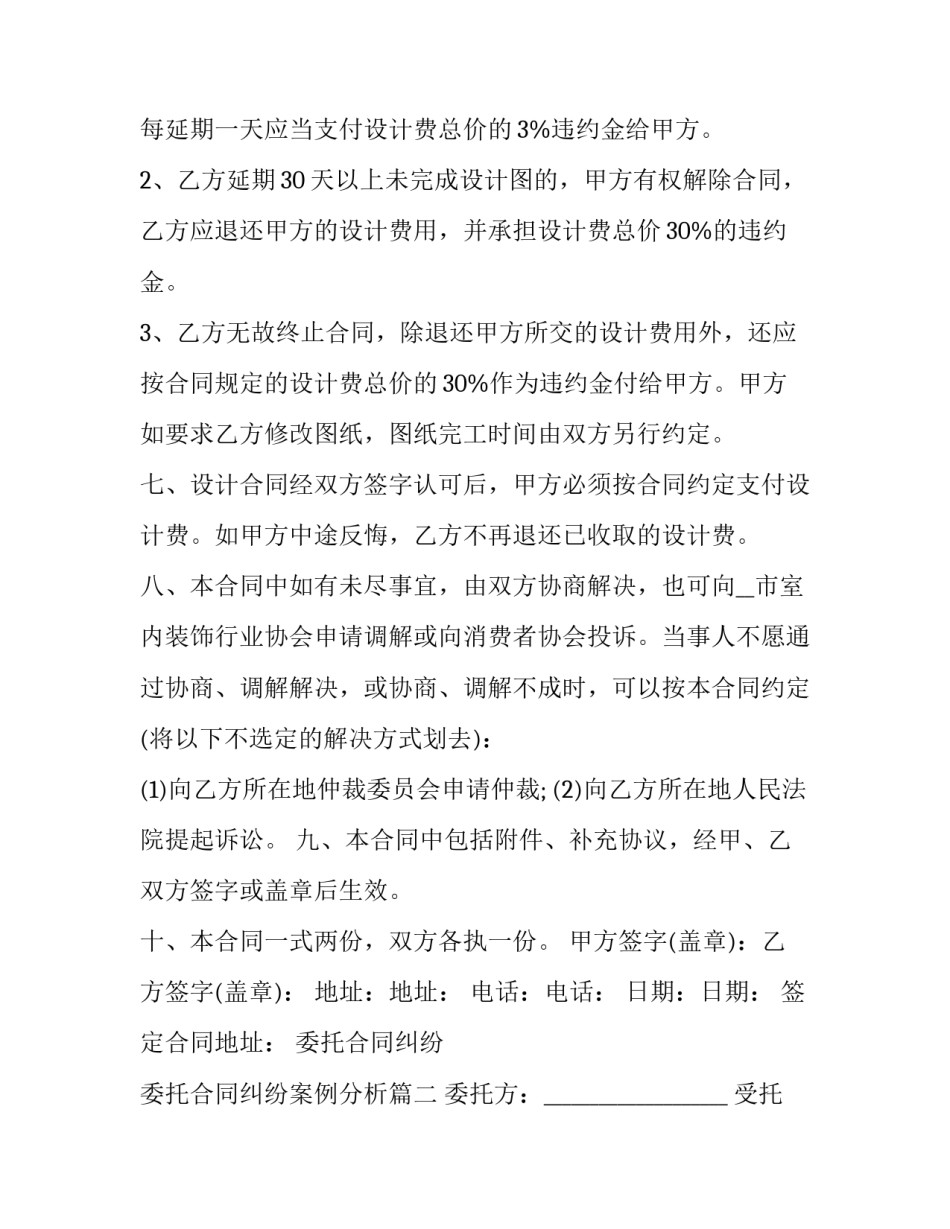 最新委托合同纠纷 委托合同纠纷案例分析(二十二篇)_第3页