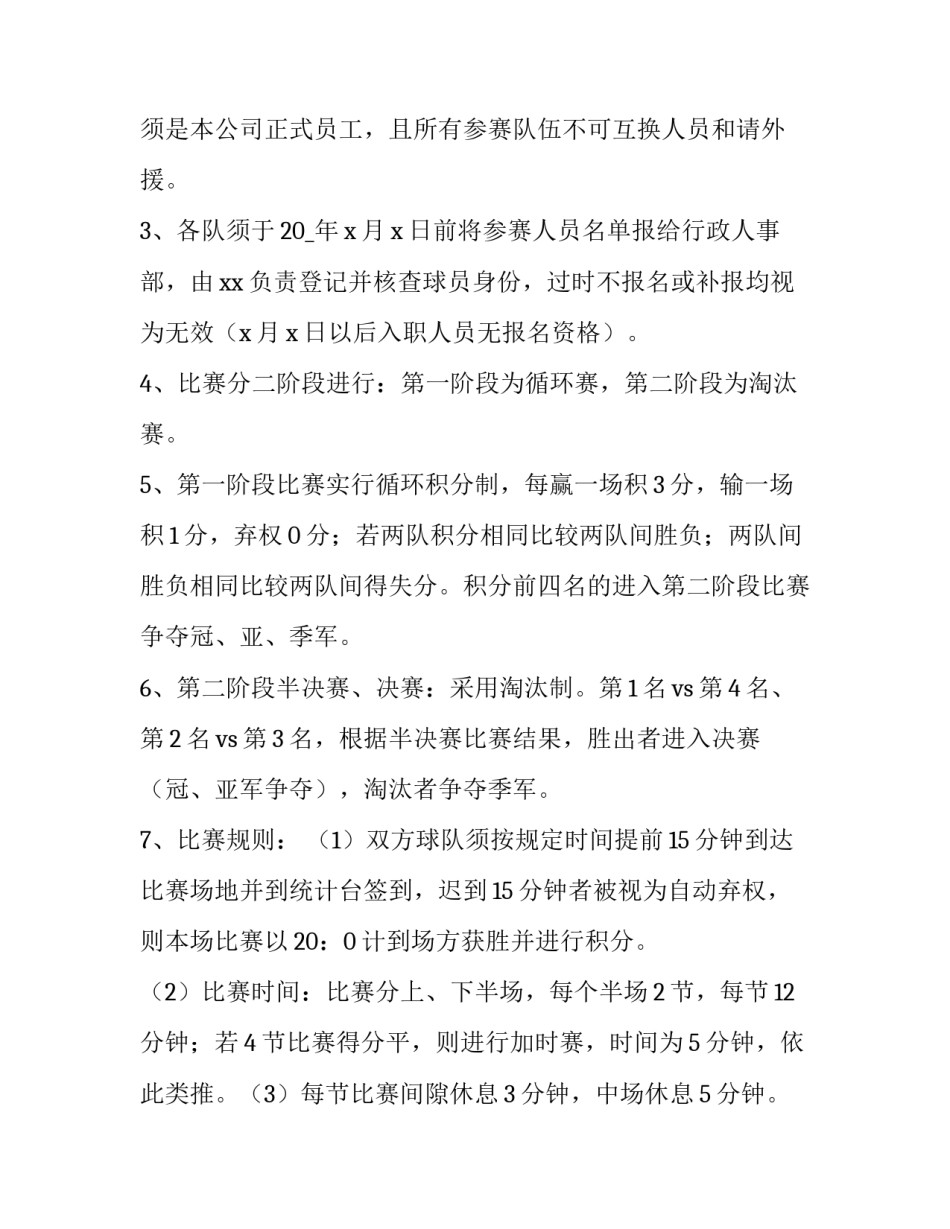 2023年公司职工篮球比赛方案 篮球比赛计划方案(三篇)_第2页