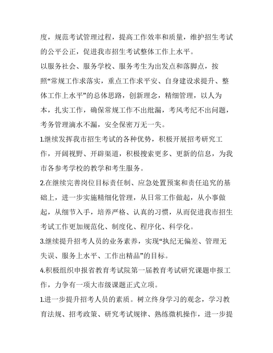 招生的工作计划 招生的工作计划书(3篇)_第3页