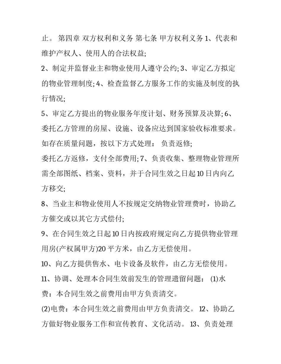 2023年服务委托合同 劳务(二十一篇)_第3页