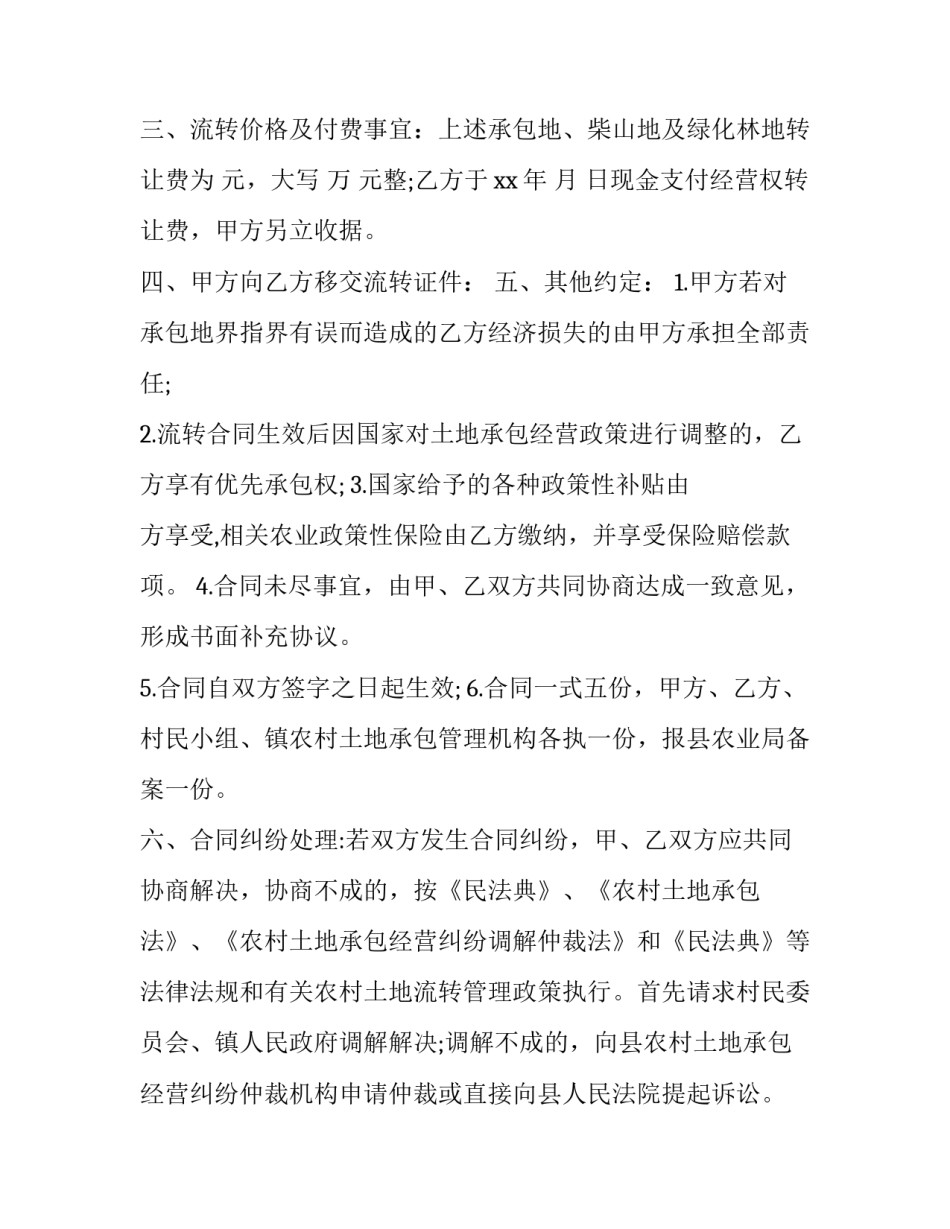 最新绿化林土地转让合同书(二十一篇)_第2页