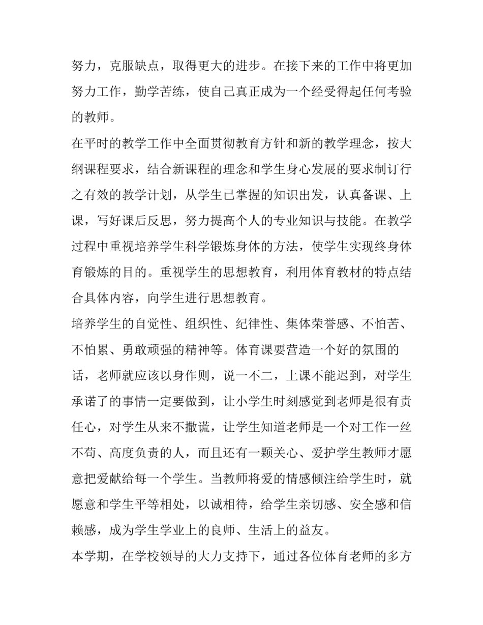 2023年小学体育教师个人述职报告 小学体育教师年度考核述职报告(3篇)_第2页