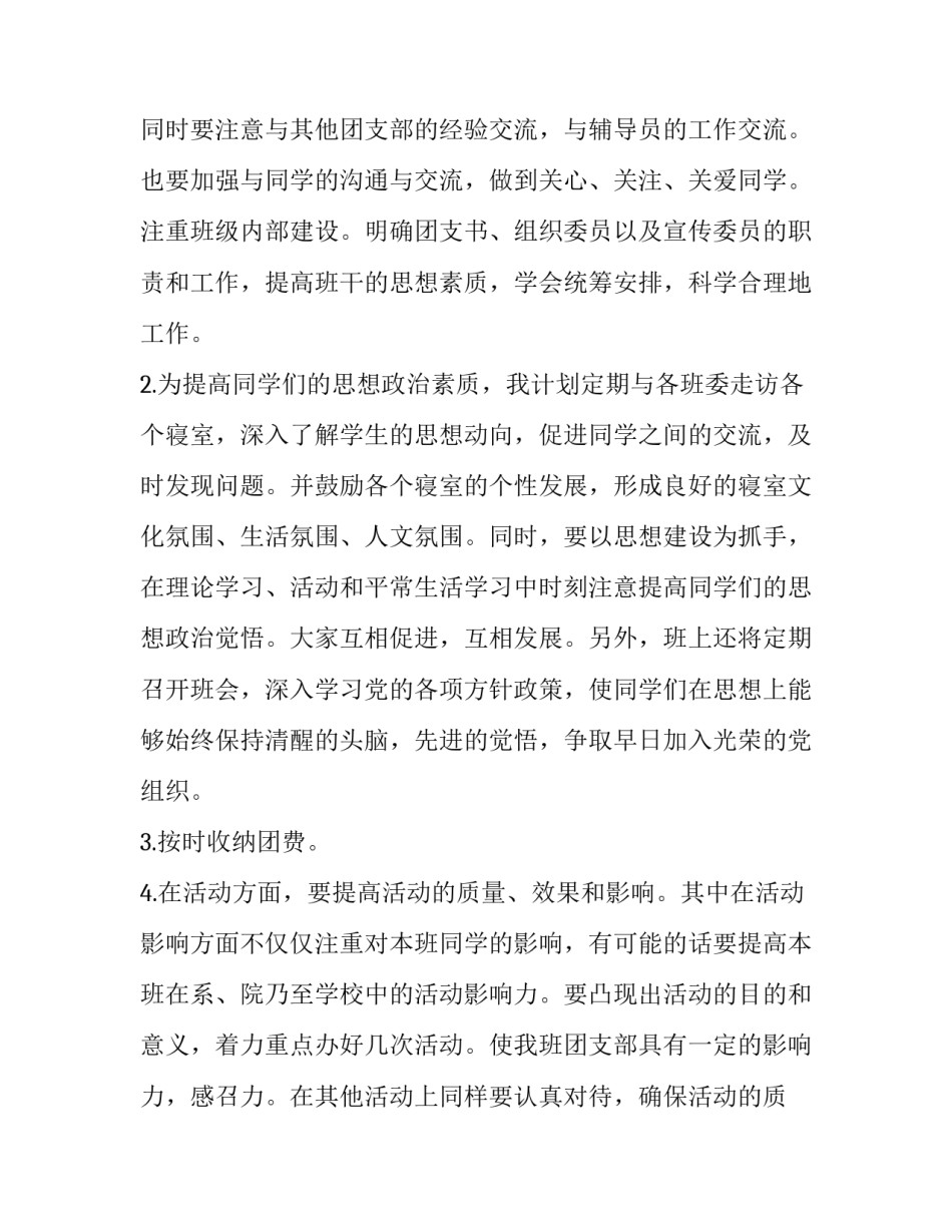 初中团支书工作计划(二十三篇)_第2页