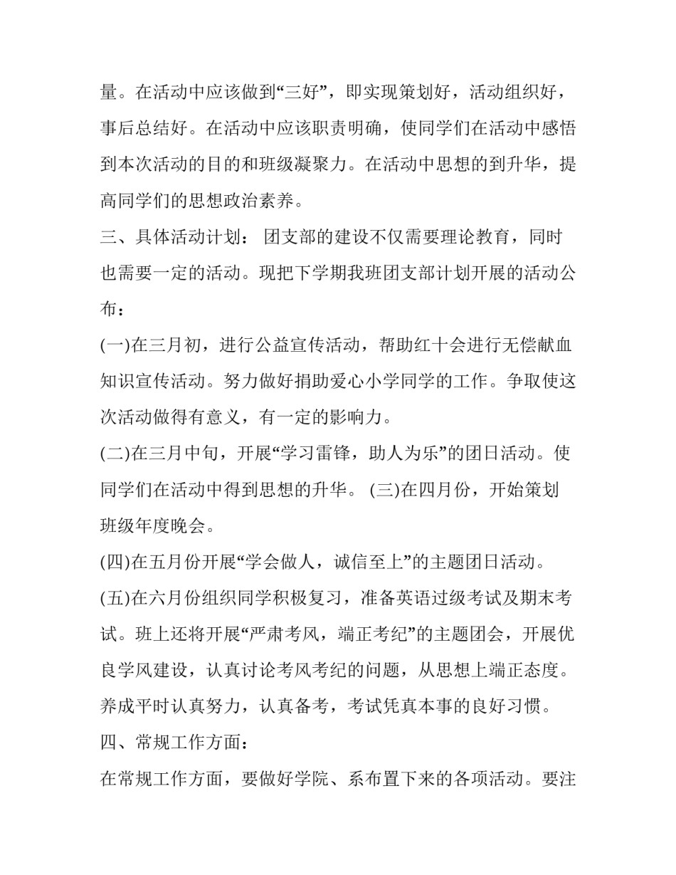 初中团支书工作计划(二十三篇)_第3页