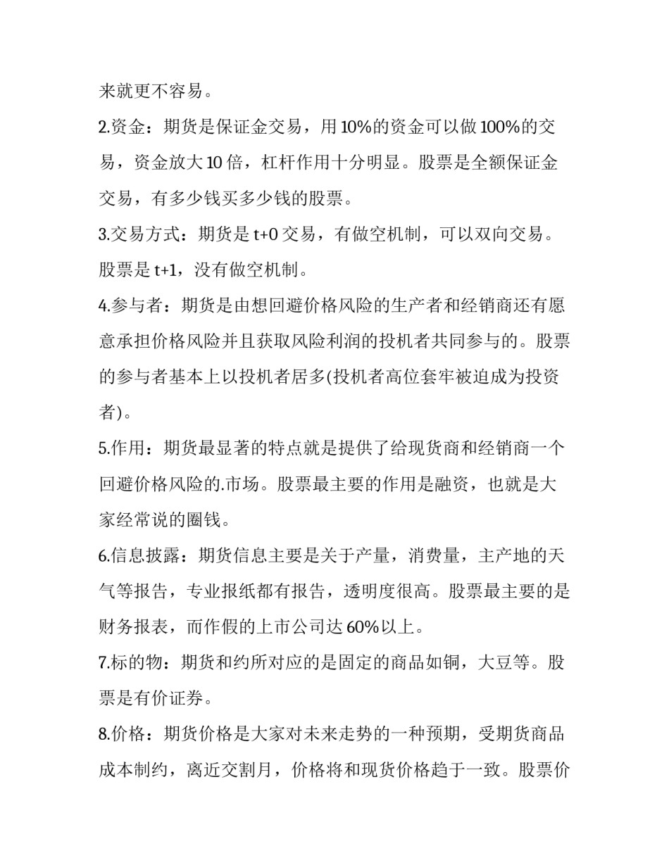 最新美国期货交易规则网 期货交易计划(优质7篇)_第2页