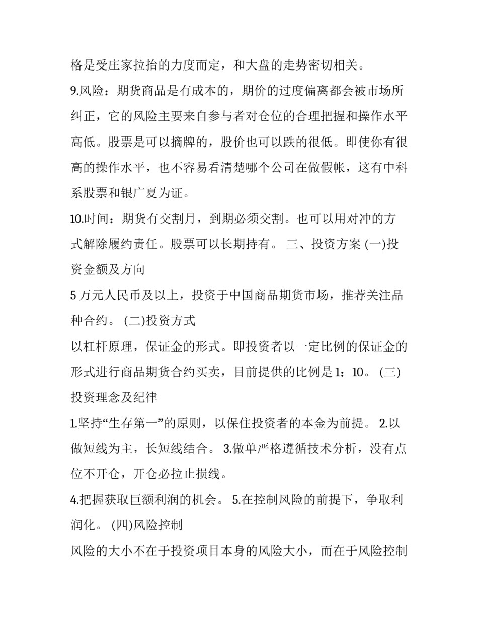 最新美国期货交易规则网 期货交易计划(优质7篇)_第3页