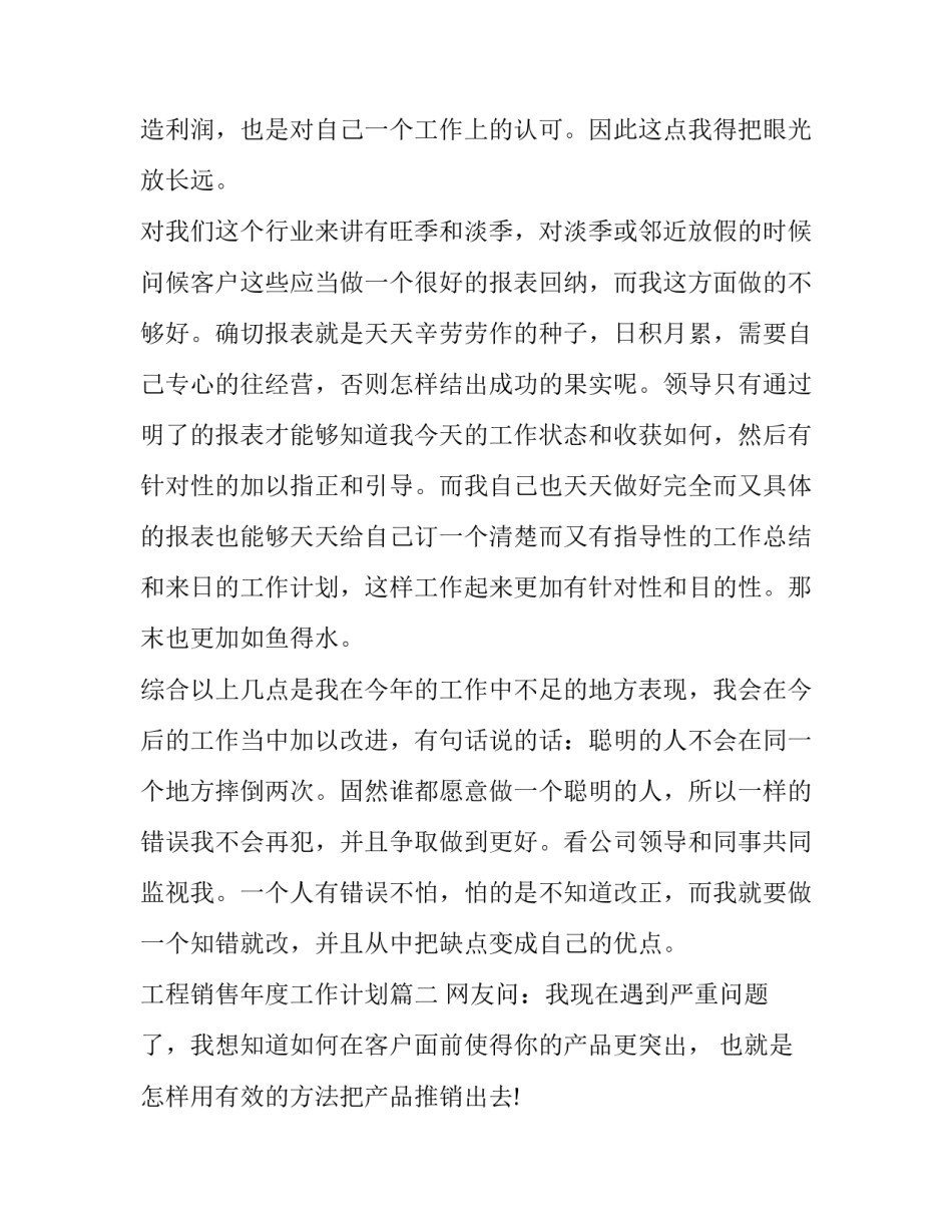 2023年工程销售年度工作计划(69篇)_第2页