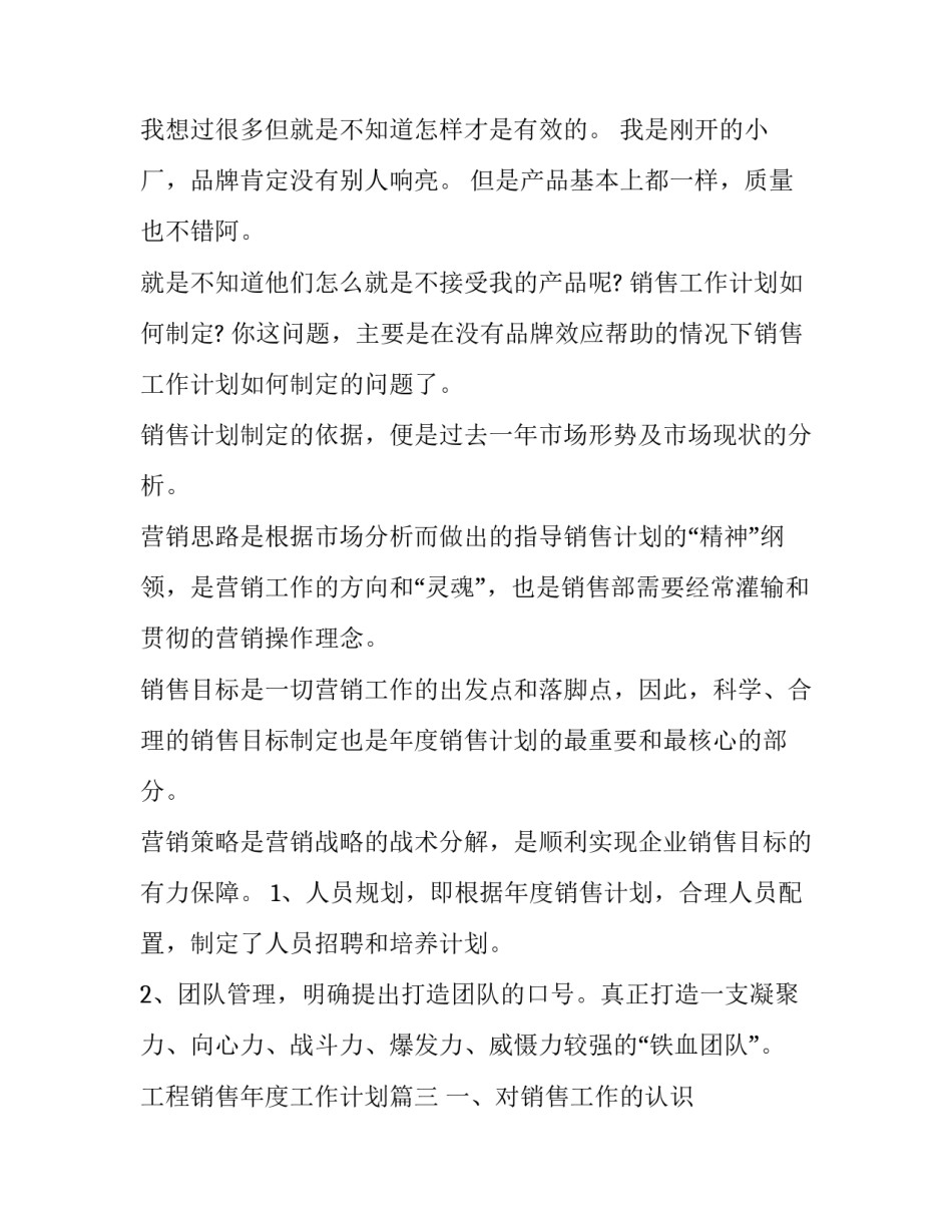 2023年工程销售年度工作计划(69篇)_第3页