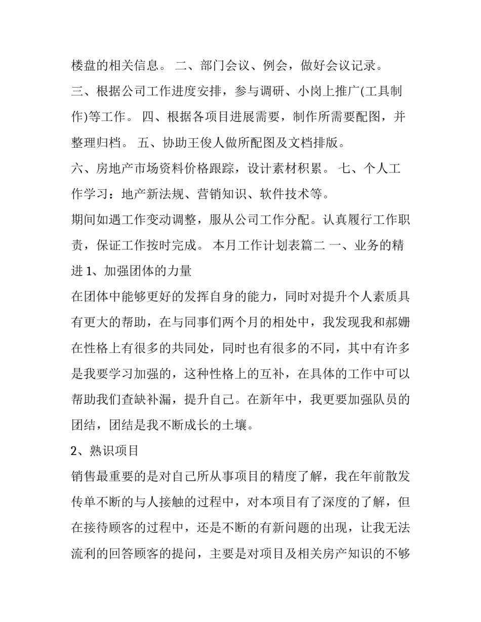 2023年本月工作计划表(18篇)_第2页