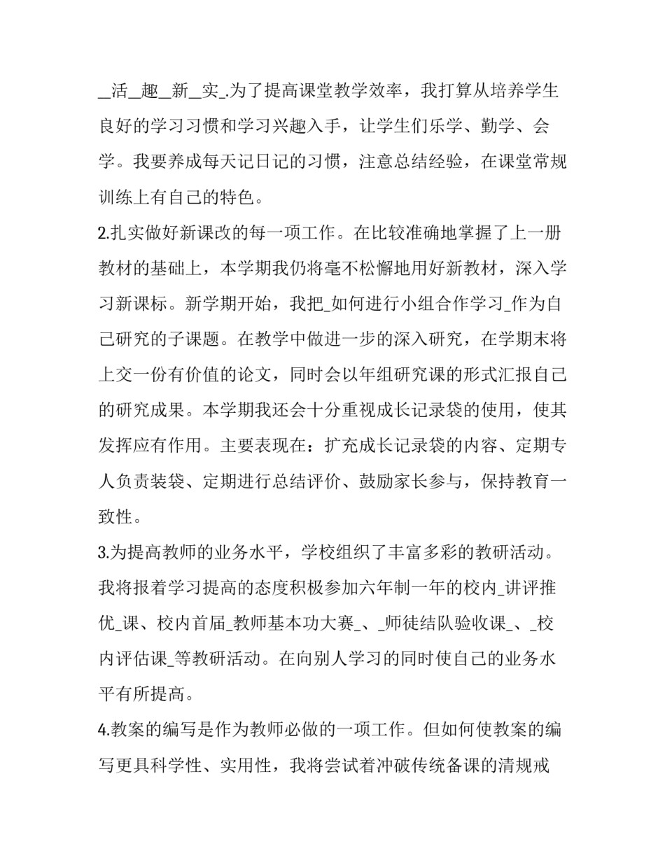 2023年教师月工作计划 教师月工作计划(22篇)_第2页