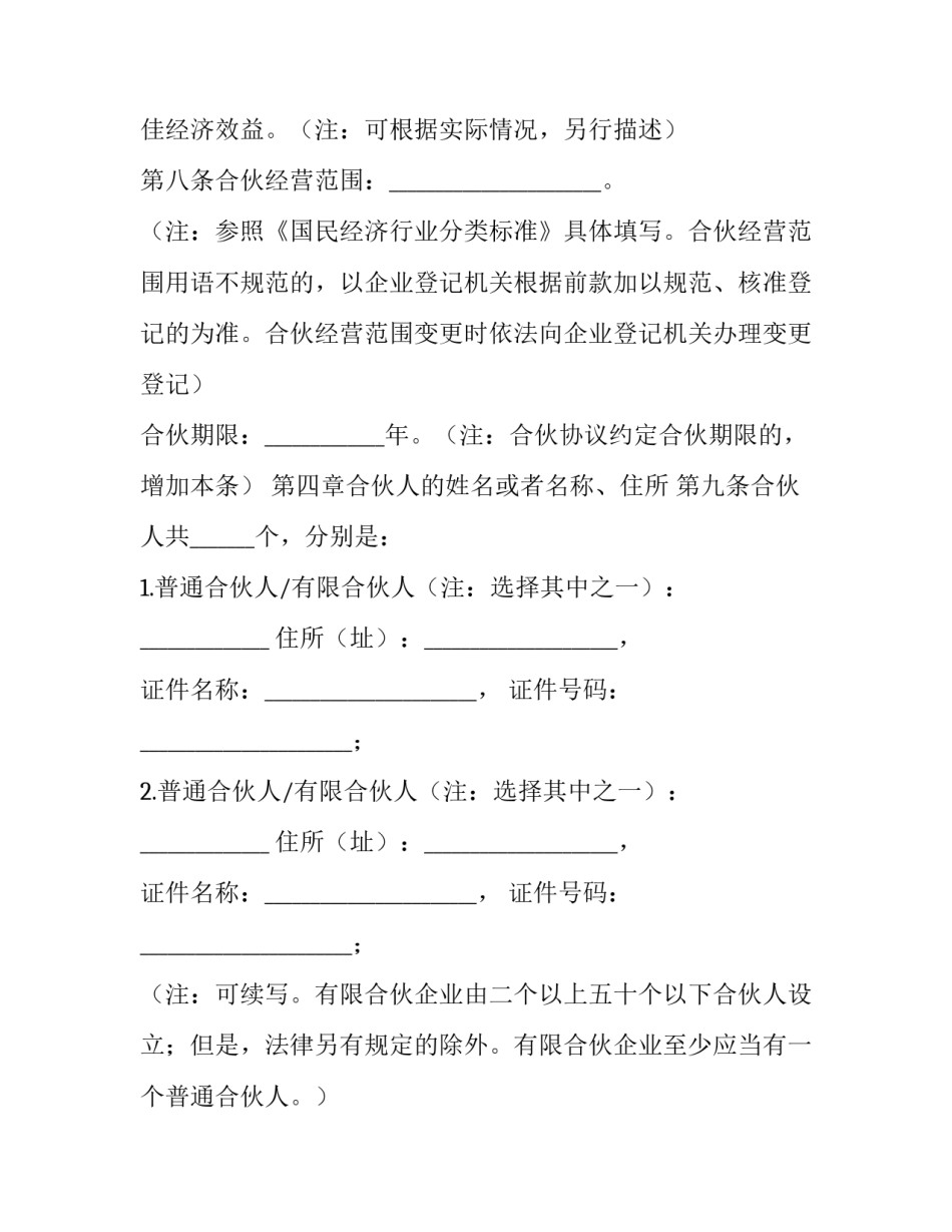 2023年合伙协议简单版(22篇)_第2页