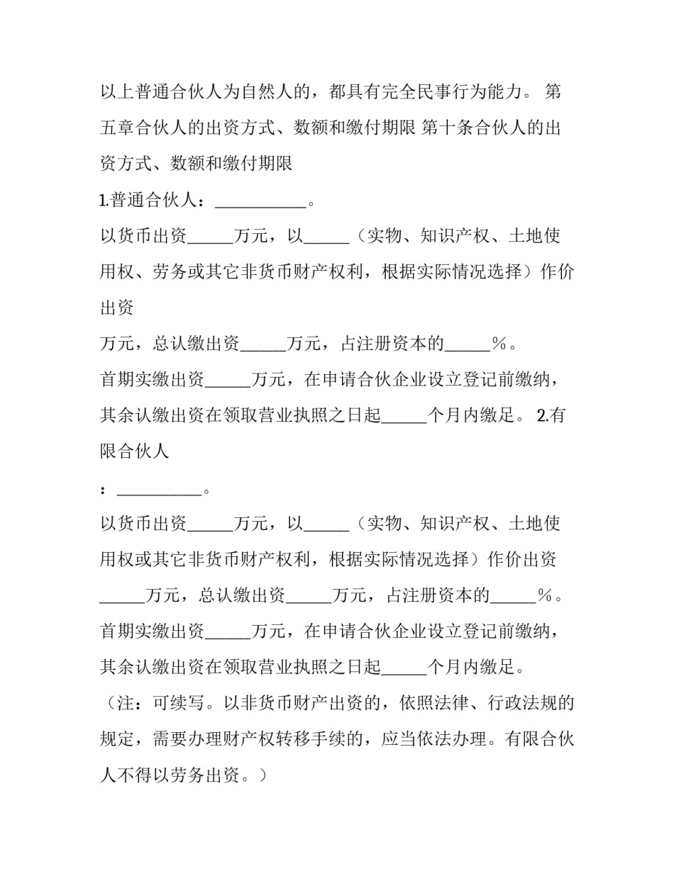 2023年合伙协议简单版(22篇)_第3页