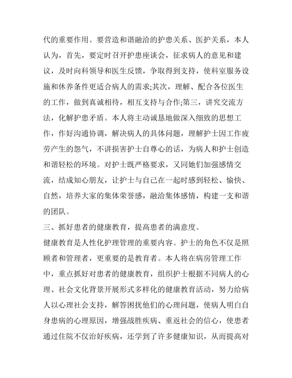 护士竞聘演讲稿题目 竞聘护士长的演讲稿(十一篇)_第3页