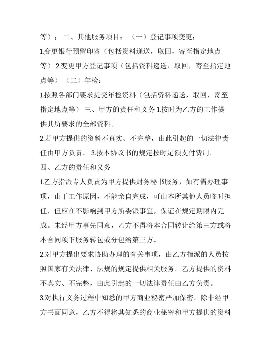 软件技术服务协议(三篇)_第2页
