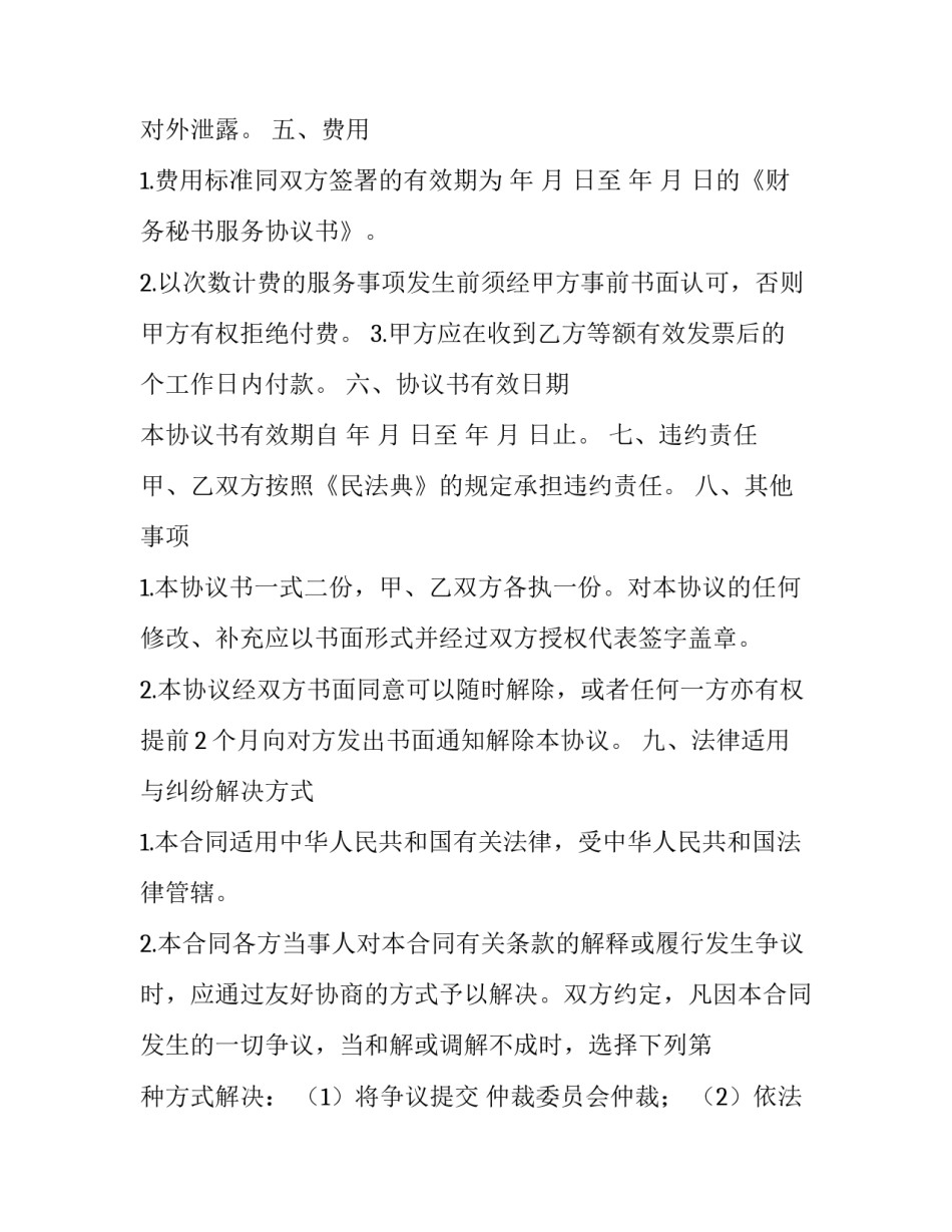 软件技术服务协议(三篇)_第3页